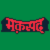 8_BIT_BABA-BOLLYWOOD-MAQSAD.PNG